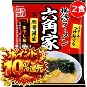 藤原製麺 クーポンで10％OFF 送料無 食品 横浜ラーメン 六角家 家系 豚