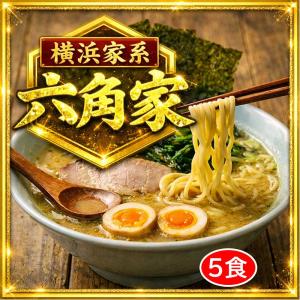 藤原製麺 クーポンで10％OFF 送料無 食品 横浜ラーメン 六角家 家系 豚