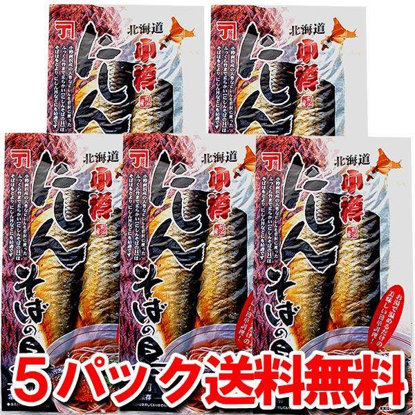 お取り寄せ グルメ 食品 食べ物 ニシンの甘露煮 にしんの甘露煮 蕎麦 にしんそばの具 2枚入×5パ...