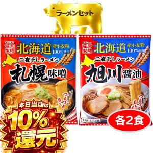 後払い 食品 ラーメンセット ラーメン詰め合わせ...の商品画像