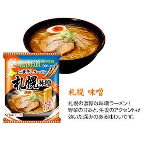 後払い 食品 ラーメンセット ラーメン詰め合わ...の詳細画像3