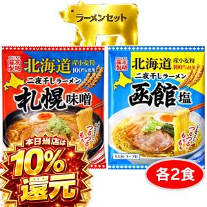 後払い 食品 ラーメンセット ラーメン詰め合わせ...の商品画像