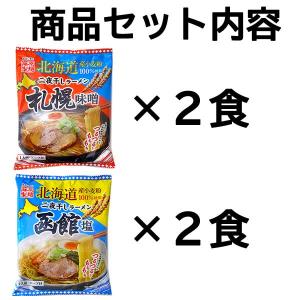 後払い 食品 ラーメンセット ラーメン詰め合わ...の詳細画像1