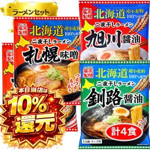 後払い 食品 ラーメンセット ラーメン詰め合わせ...の商品画像
