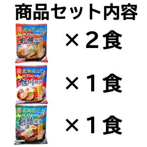 後払い 食品 ラーメンセット ラーメン詰め合わ...の詳細画像1