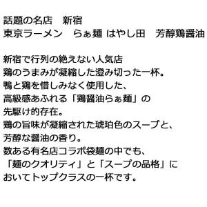 ゆっくり払い 食品 はやし田 2食 東京ラーメ...の詳細画像3