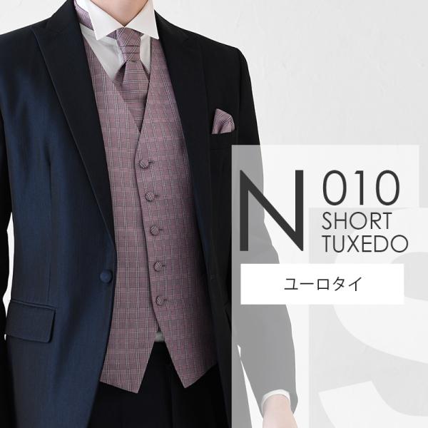 ダークネイビー タキシード N010【ユーロタイ】レンタルセット9点 選べるベスト・タイ・チーフ ◆...