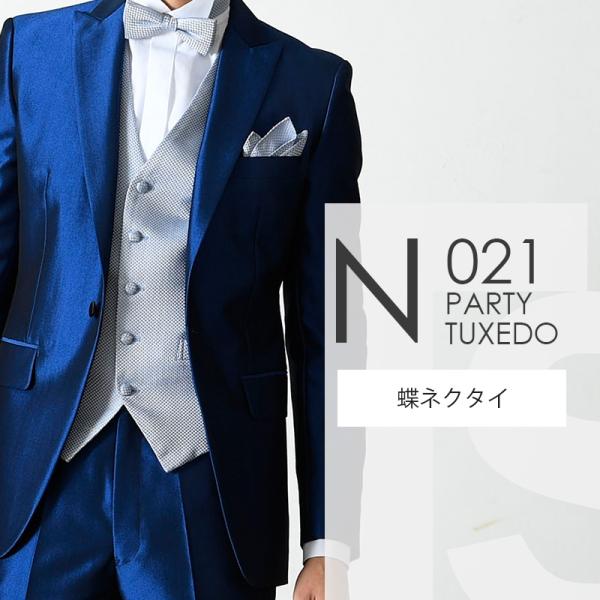 ネイビーブルー タキシード N021【蝶ネクタイ】レンタルセット9点 選べるベスト・タイ・チーフ ◆...