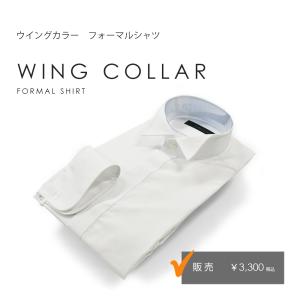 【シングルカフス】ウイングカラー シャツ 結婚式 新郎 ウエディング 定番【販売】｜tuxedo