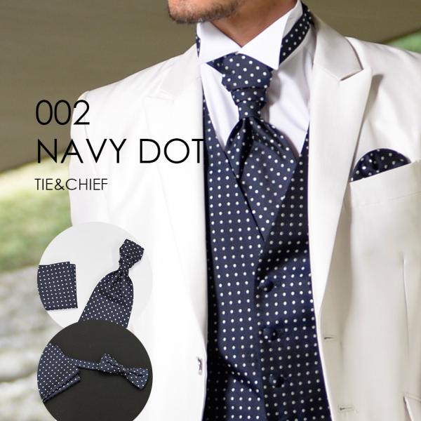 ユーロタイor蝶ネクタイ＋チーフ 002Nネイビー水玉 お洒落なコーディネート★レンタル4泊5日★選...