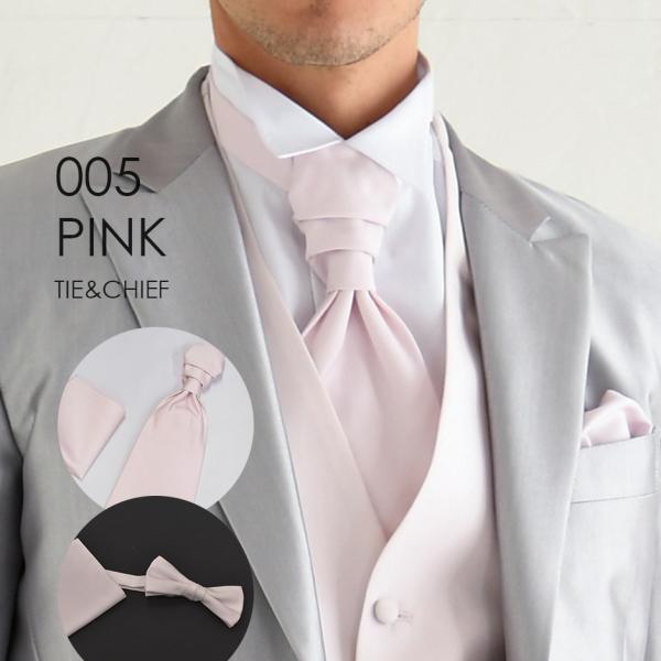 ユーロタイor蝶ネクタイ＋チーフ 005Pピンク お洒落なコーディネート★レンタル4泊5日★選べるユ...