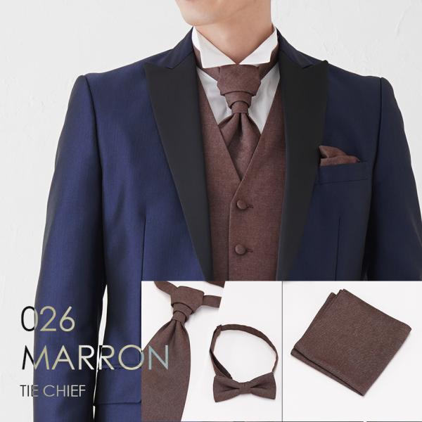 ユーロタイor蝶ネクタイ＋チーフ 026MAマロン お洒落なコーディネート★レンタル4泊5日★