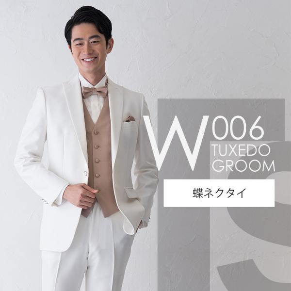 オフホワイト ショートタキシード W006【蝶ネクタイ】レンタルセット9点 選べるベスト・タイ・チー...