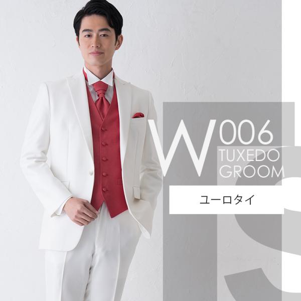 オフホワイト ショートタキシード W006【ユーロタイ】レンタルセット9点 選べるベスト・タイ・チー...