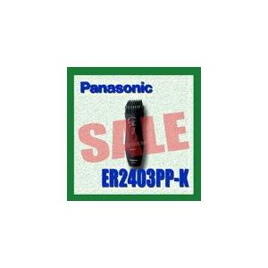 パナソニック ヒゲトリマー ER2405P-K(Panasonic) プロ用美容室専門店