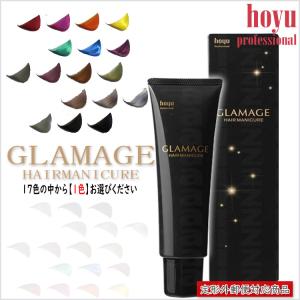 ホーユー グラマージュヘアマニキュア150g ...の詳細画像4