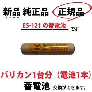 パナソニック バリカン用蓄電池 ER121 E...の詳細画像1