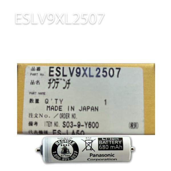 パナソニック バリカン用蓄電池 ESLV9XL2507 蓄電池 ER-GP80・ER-GP82共 用...