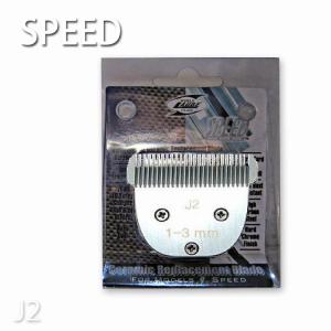 スピーディック バリカン替刃 8mm 理容店 散髪 刈り上げ お手入れ用品