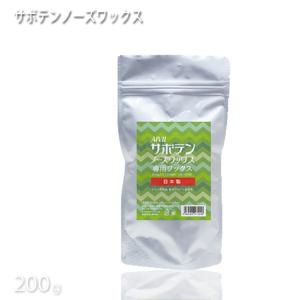 サボテンノーズワックス200g 50回 ノーズワックス nose wax 鼻毛トリマー 鼻毛脱毛 除毛 プロ用美容室専門店｜tuyakami