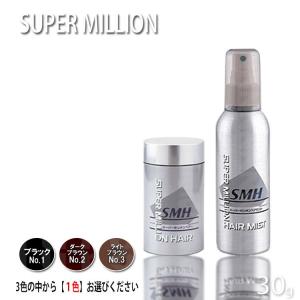 スーパーミリオンヘアー 30g（ブラック）3個セット【メーカー正規品