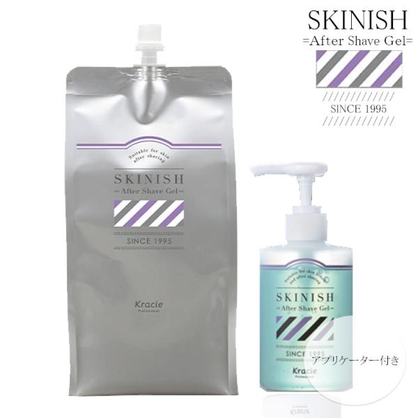 クラシエ スキニッシュ アフターシェーブジェル 1000ml アプリケーター1本付 シェービング ひ...