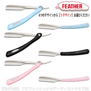 フェザー　アーティストクラブSS レザー　木製ハンドル　FEATHER　理容 フェザー アーティストクラブ SS レザー