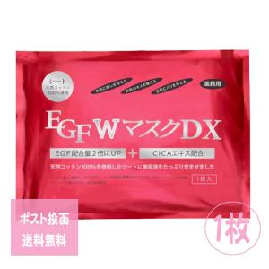 エバーメイト EGFWマスクDX 1枚入 定形外郵便 フェイス/マスク 美顔 シート 美容 エステ｜tuyakami