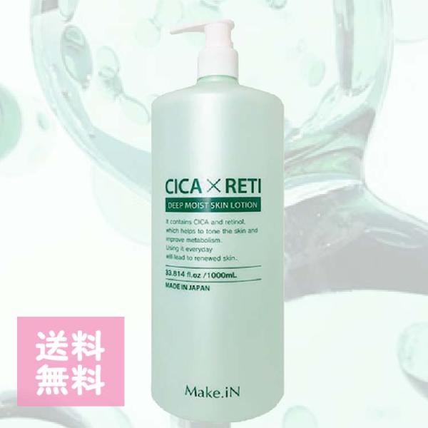 シカレチ CICA RETI ディープモイスト スキン ローション 1000mL Make.iN 保...