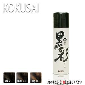 アモロス 黒彩ダーリングカラースプレー 135ml 白髪専用カラー サロン