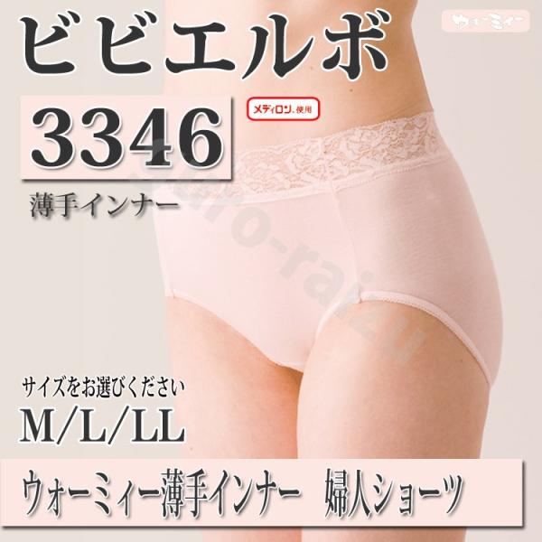 ビビエルボ ウォーミィー3346 ショーツ サイズ選択有り メディロン M/L/LL テイジンテビロ...