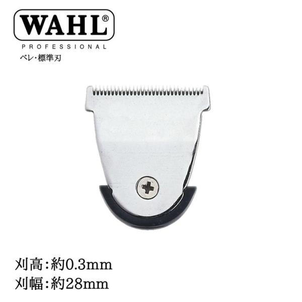 WAHL ウォール  ベレ専用替刃 標準刃 バリカン 替え刃 Beret   ベレ替刃 トリマー シ...