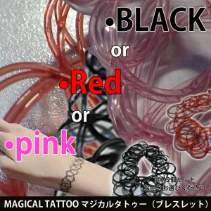 ポスト投函 送料無料 タトゥーブレスレット弾性ストレッチリング 同色2個セット MAGICAL TATTOO アクセ 1002602 プロ用美容室専門店 ポイント消化｜tuyakami