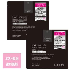 Make.iN HARI スピキュール アイシート 60枚入×2SET 定形外郵便 スキンケア 目 眼 アイケア 2パック まとめ買い 目元ケア マイクロニードル 美容液｜tuyakami