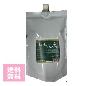 ホルコン レモーネシャンプー 2L レモーネ サロン品 定番 レモン 業務
