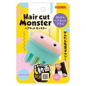 FEATHER（フェザー） ヘアカットモンスター かんたんヘアカットブラシ