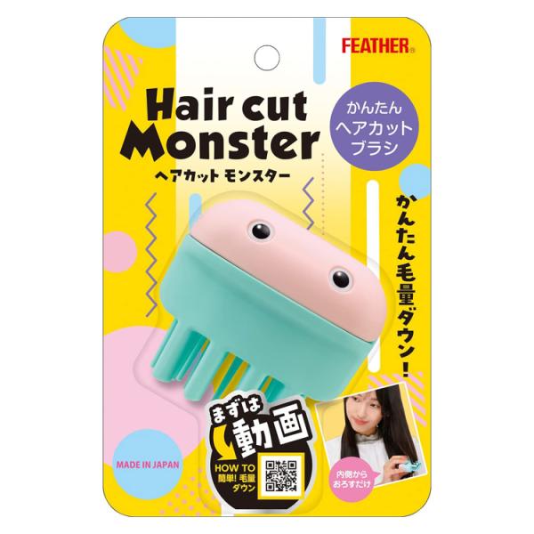 ヘアカットモンスター ヘアカットブラシ HCM-HB 簡単 毛量ダウン 髪の毛をすく 自宅 ロングヘ...