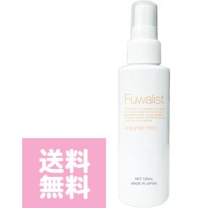 イリヤ フワリスト ボリュームミスト 120ml