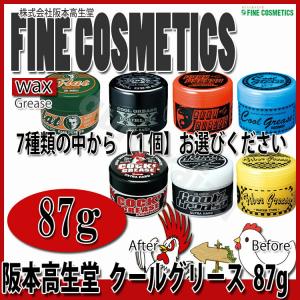 クールグリース 210g 阪本高生堂 ファインコスメティックス 種類選択