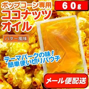 ココナッツオイル 60gポップちゃんオイル