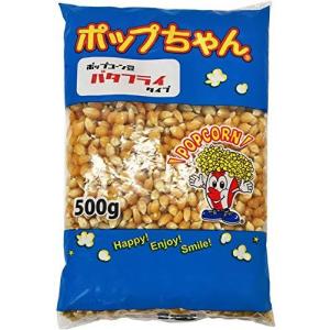 ネコポス ポップコーン豆バタフライタイプ1kg