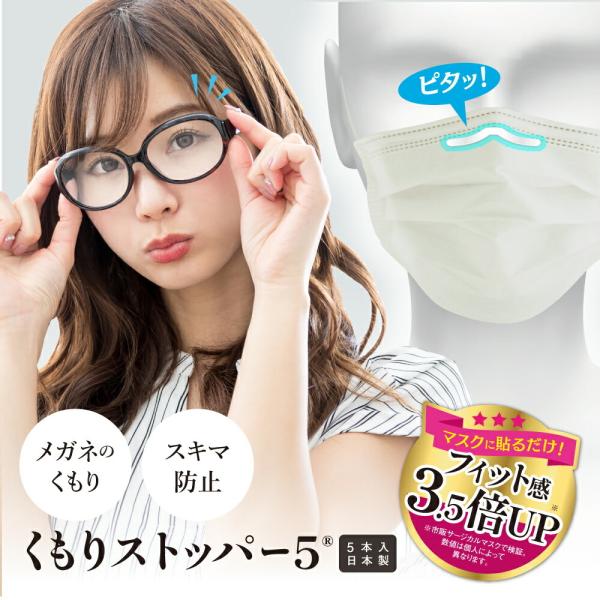 ツーヨン マスクノーズワイヤー 曇り止めストッパー5 5本入 マスクの表裏に貼れる