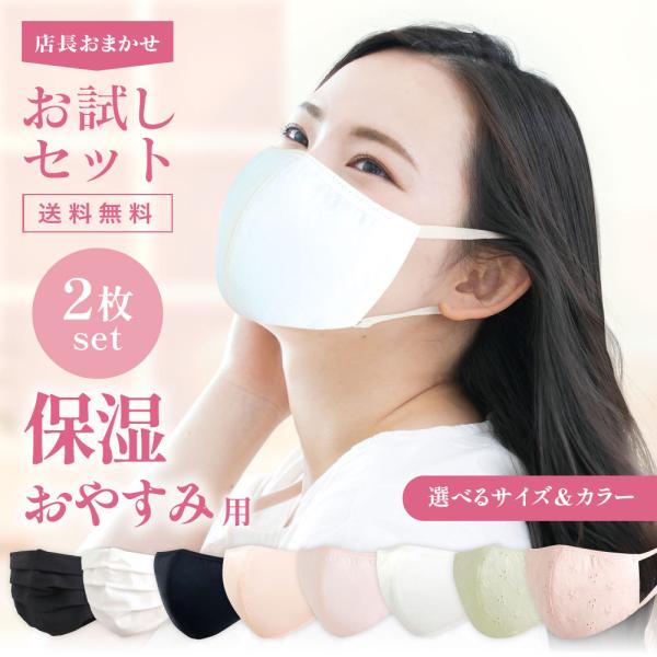 ツーヨン公式最安値 店長おすすめマスク おしゃれ 保湿お休み用セット 立体3層構造マスクとプリーツマ...