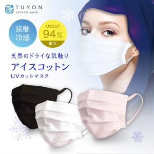 アイスコットン綿100％・ツーヨン ２枚入り洗える布マスク・ＵＶカットマスクプリーツタイプ 肌にやさしい 耳が痛くない紐 日本製生地 シワになりにくい T-90