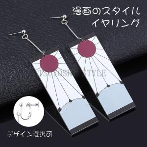 炭治郎 イヤリングの商品一覧 通販 Yahoo ショッピング