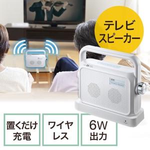 テレビスピーカー 手元スピーカー ワイヤレス 充電式 高齢者 簡単操作 最大25m 連続7時間再生 白