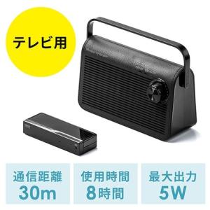 テレビスピーカー 手元スピーカー ワイヤレス 充電式 高齢者 簡単接続 最大30m 連続8時間再生 黒