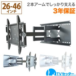 26-46インチ対応 テレビ壁掛け金具 金物 TVセッターフリースタイル GP137 Sサイズ
