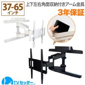 テレビ 壁掛け 金具 壁掛けテレビ 収納付き 37-65インチ対応 TVセッターフリースタイルVA226 Mサイズ 爆買