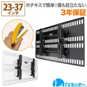 23-37インチ対応 テレビ壁掛け金具 金物 TVセッター壁美人TI100 Sサイズ